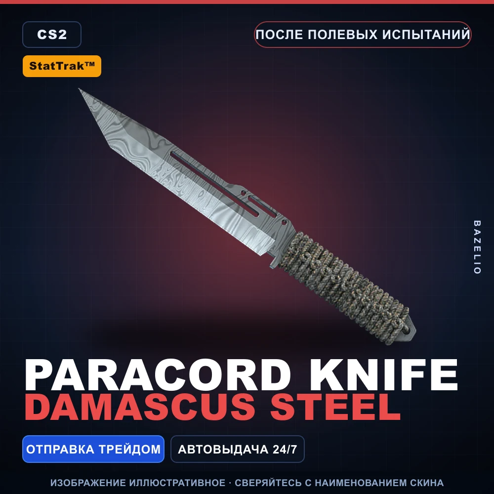 StatTrak™ Paracord Knife | Damascus Steel | Field-Tested
