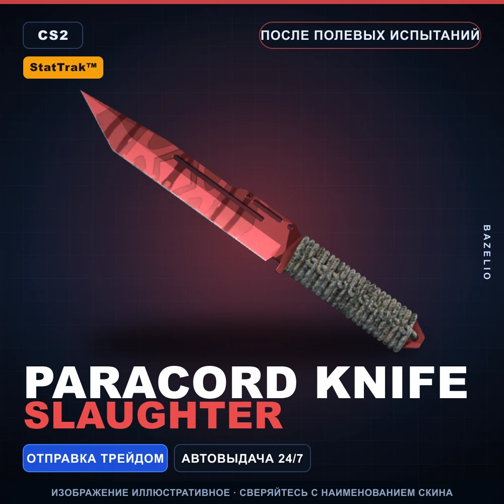StatTrak™ ★ Paracord Knife | Slaughter | После полевых испытаний