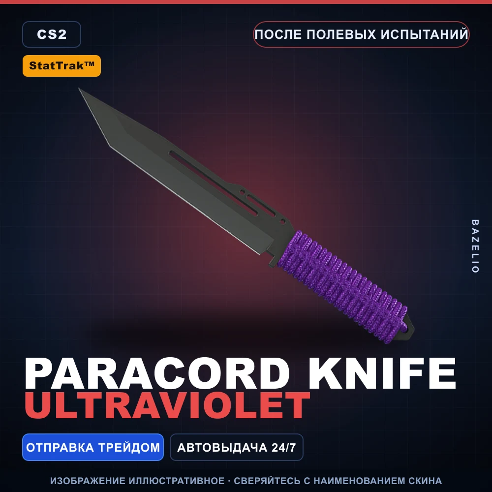 StatTrak™ Паракорд-нож | Ultraviolet | После полевых испытаний