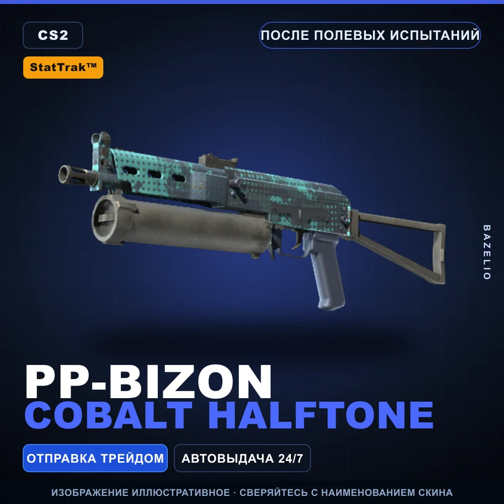 StatTrak™ PP-Bizon | Cobalt Halftone | После полевых испытаний