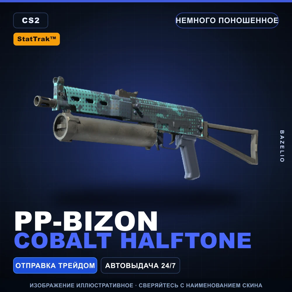 StatTrak™ PP-Bizon | Cobalt Halftone | Немного поношенное