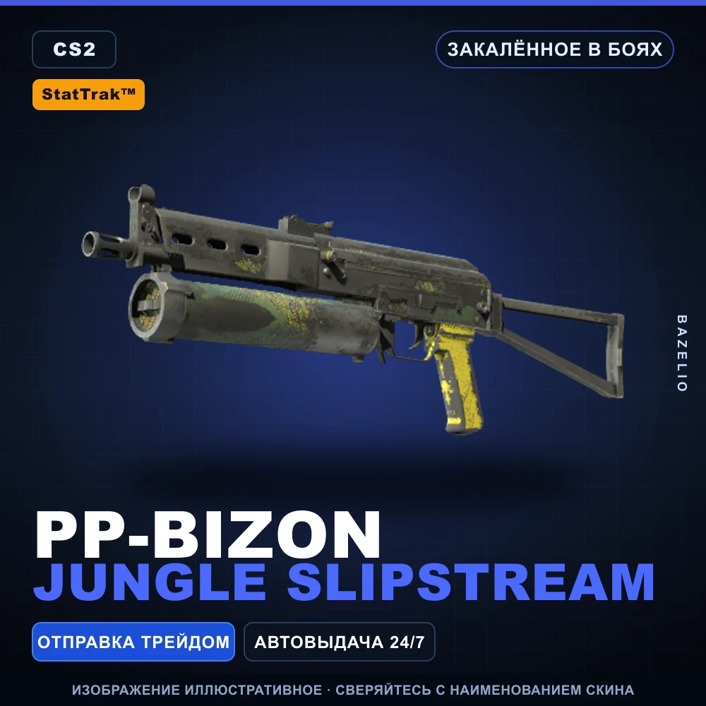StatTrak™ PP-Bizon | Jungle Slipstream | Закаленное в боях