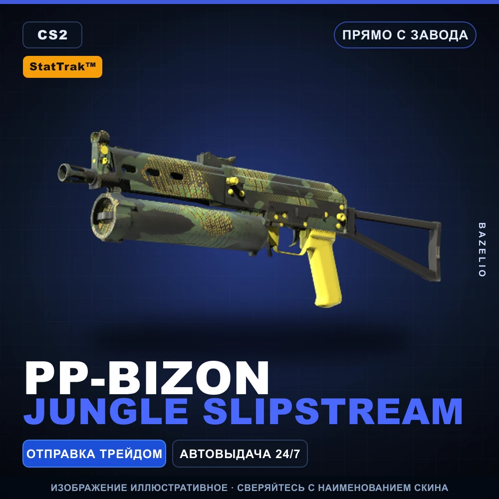 StatTrak™ PP-Bizon | Jungle Slipstream | Прямо с завода