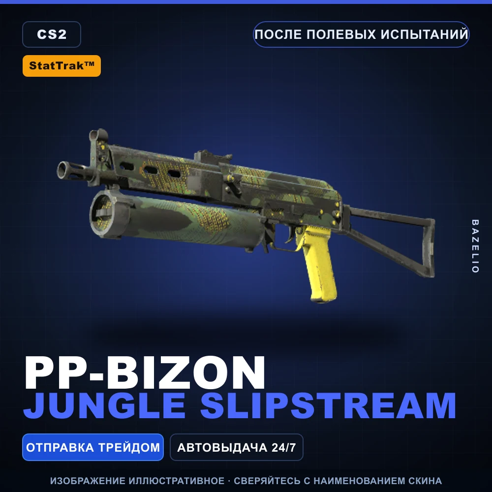 StatTrak™ PP-Bizon | Jungle Slipstream | После полевых испытаний