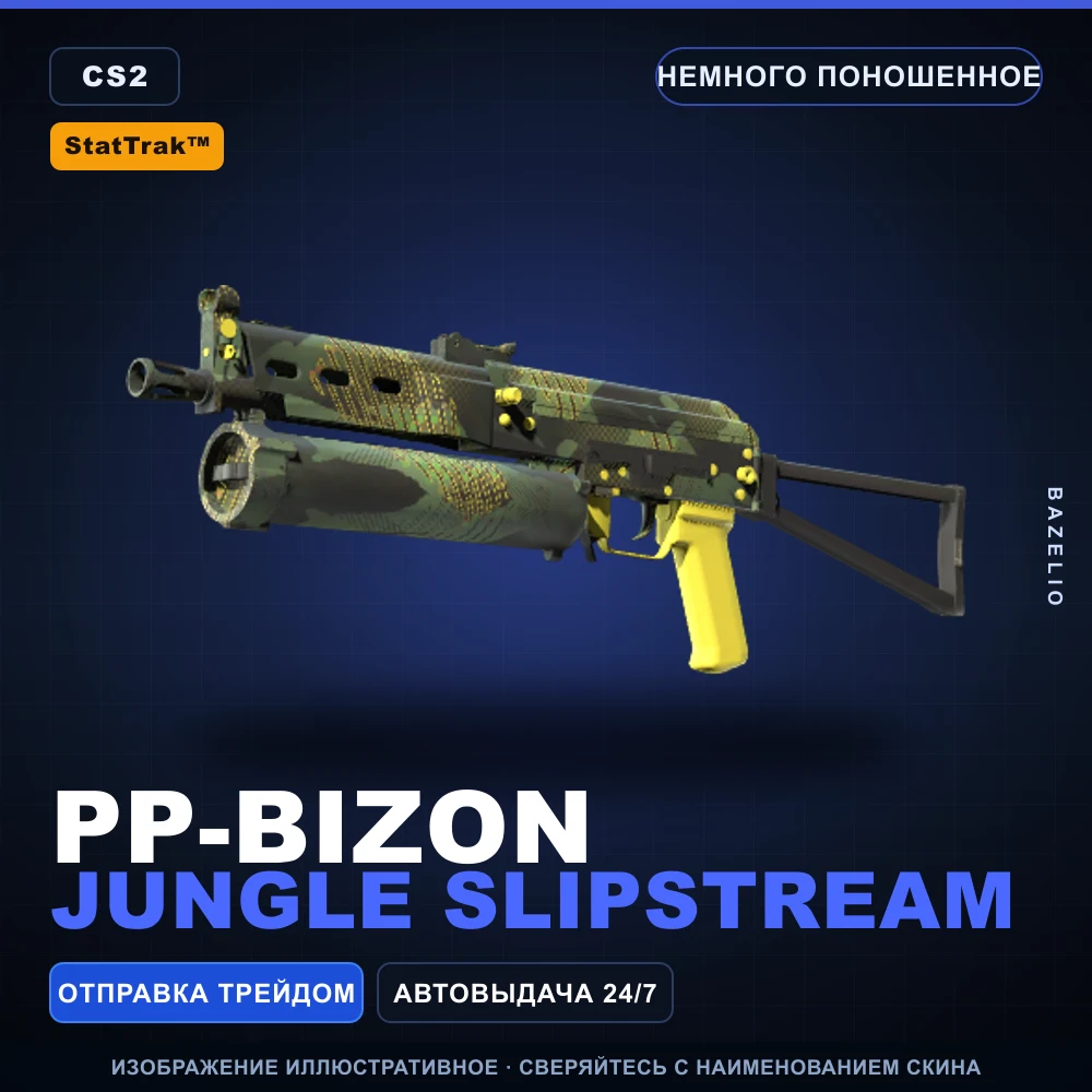 StatTrak™ PP-Bizon | Jungle Slipstream | Немного поношенное
