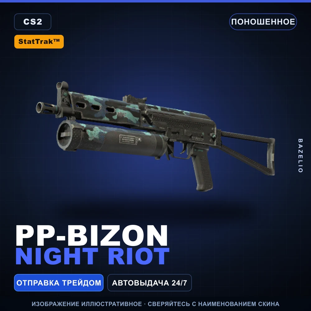 StatTrak™ PP-Bizon | Night Riot | Well-Worn