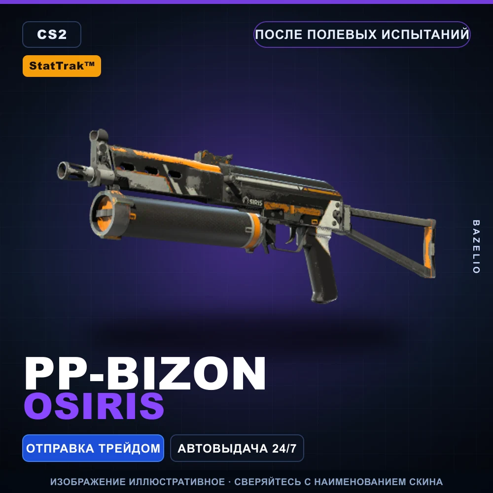 StatTrak™ PP-Bizon | Osiris | После полевых испытаний