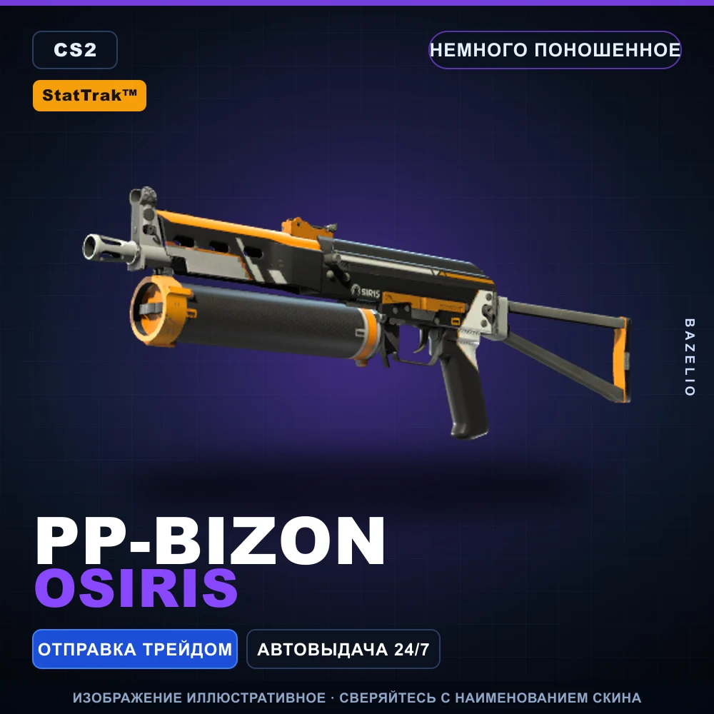 StatTrak™ PP-Bizon | Osiris | Немного поношенное