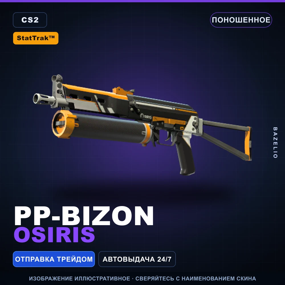 StatTrak™ PP-Bizon | Osiris | Поношенное