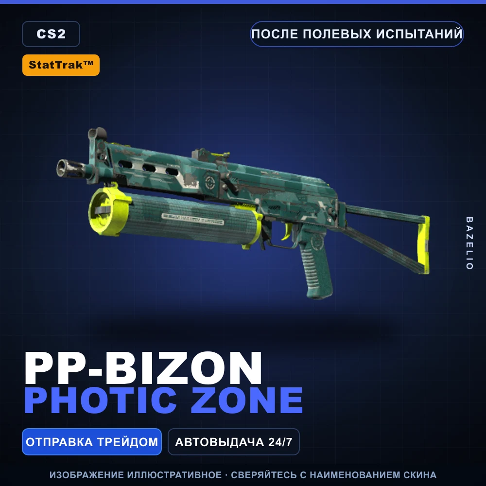 StatTrak™ PP-Bizon | Photic Zone | После полевых испытаний