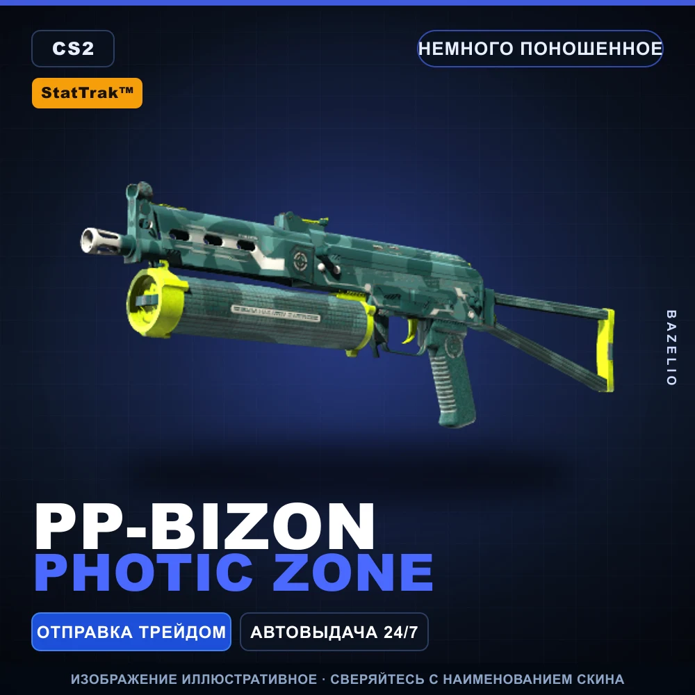 StatTrak™ PP-Bizon | Photic Zone | Немного поношенное