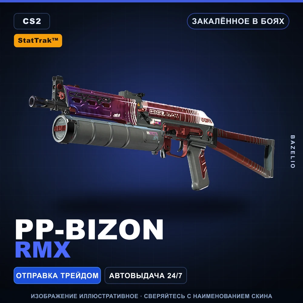 StatTrak™ PP-Bizon | RMX | Закаленное в боях