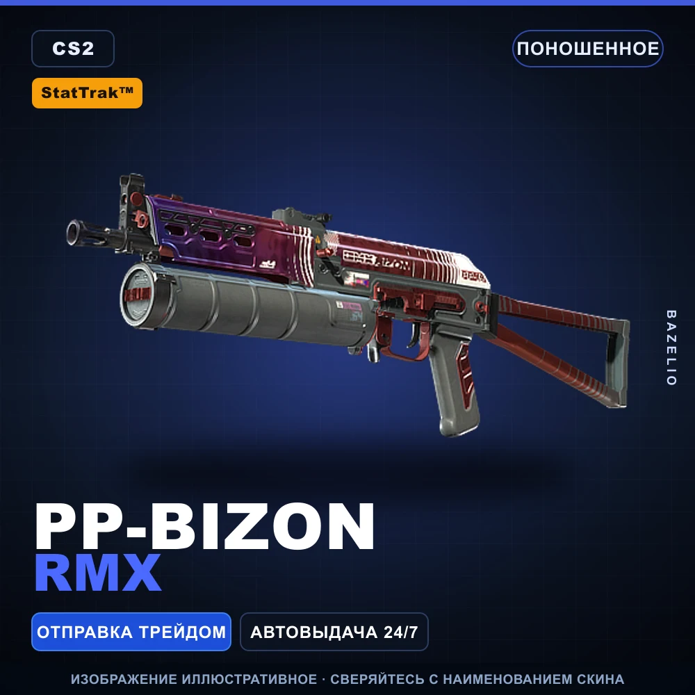 StatTrak™ PP-Bizon | RMX | Поношенное