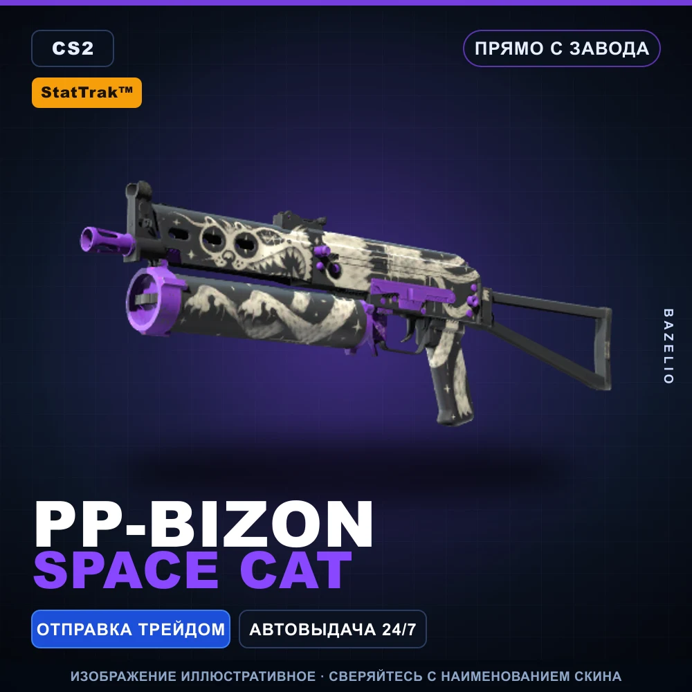 StatTrak™ PP-Bizon | Space Cat | Прямо с завода
