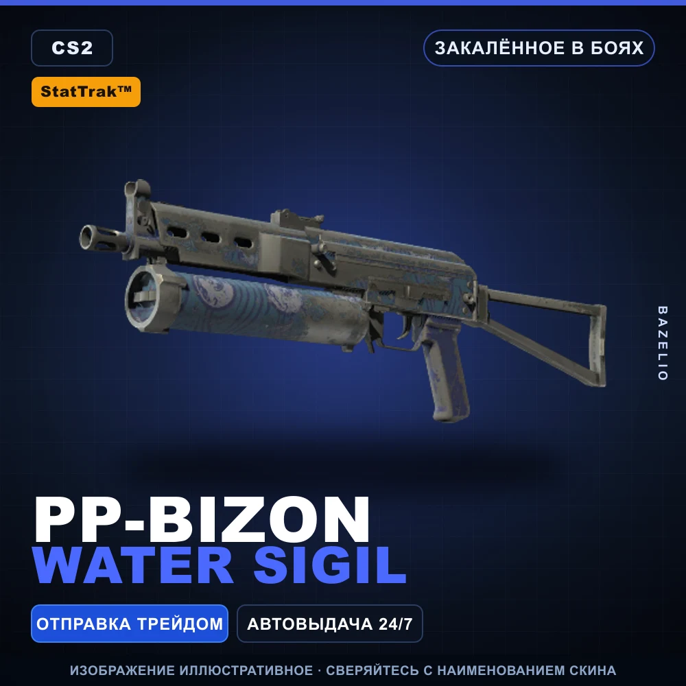 StatTrak™ PP-Bizon | Water Sigil | Battle-Scarred