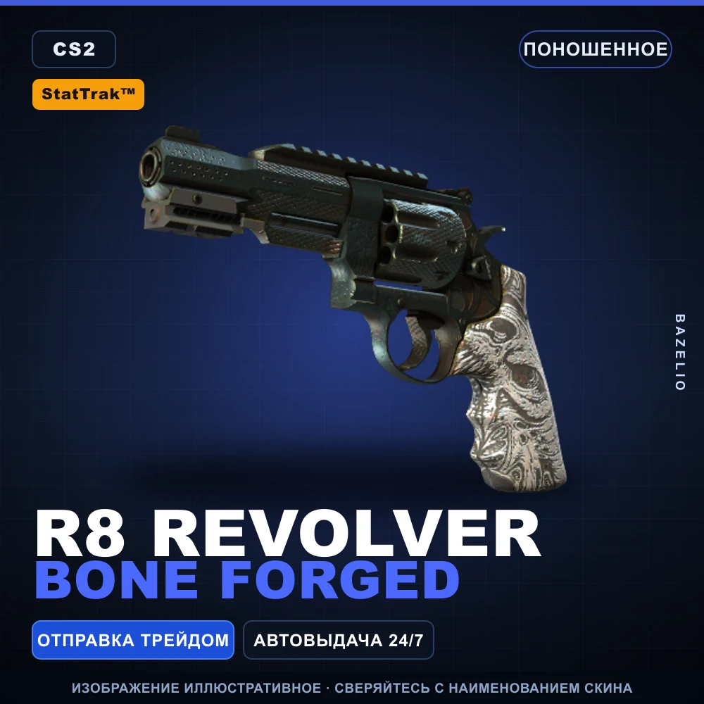 StatTrak™ R8 Revolver | Bone Forged | Поношенное