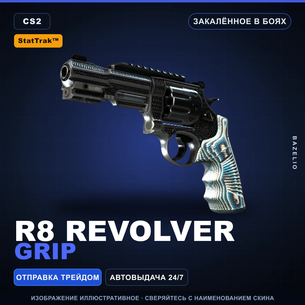 StatTrak™ R8 Revolver | Grip | Закаленное в боях