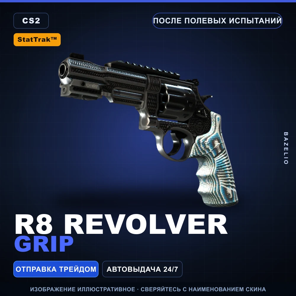 StatTrak™ R8 Revolver | Grip | После полевых испытаний