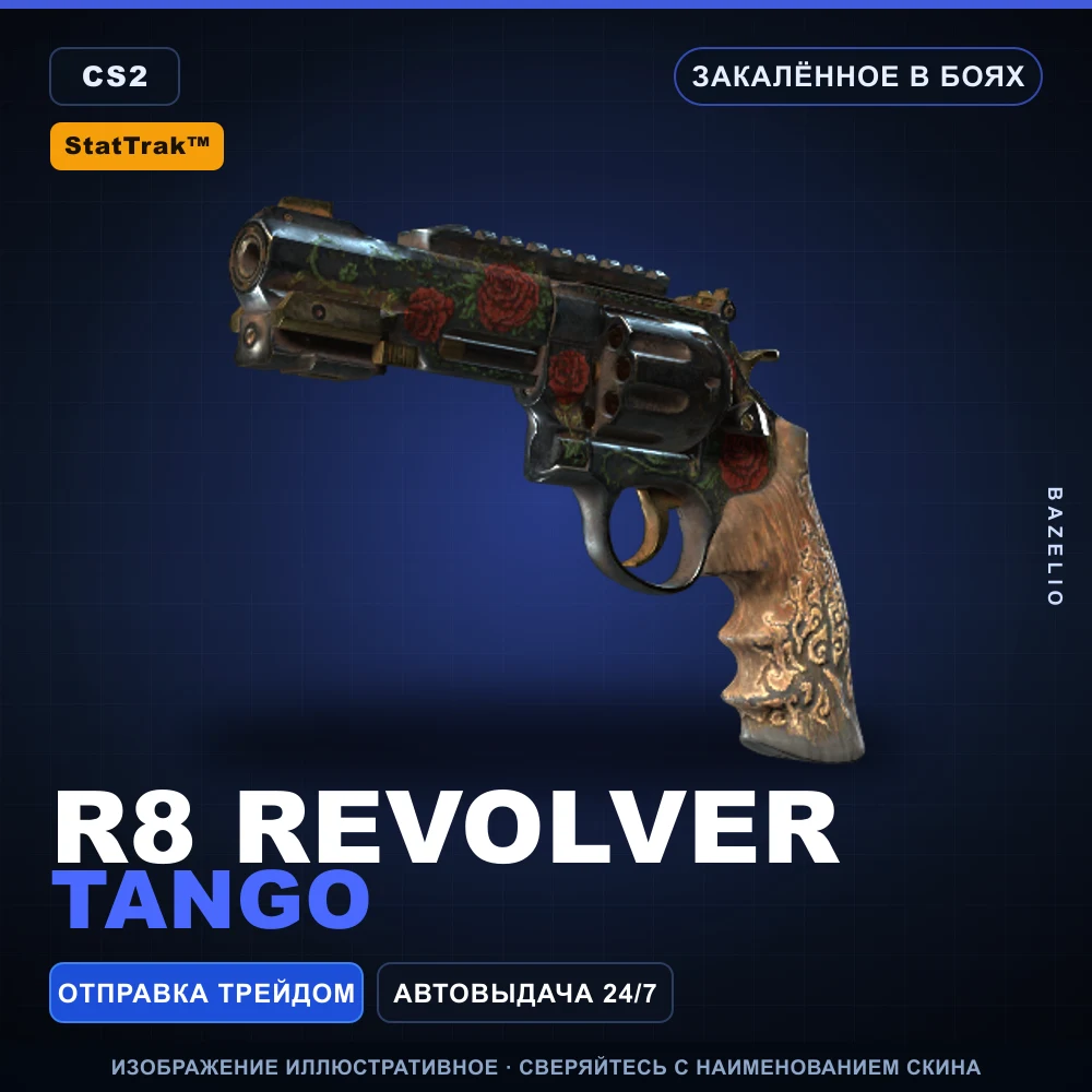 StatTrak™ R8 Revolver | Tango | Закаленное в боях