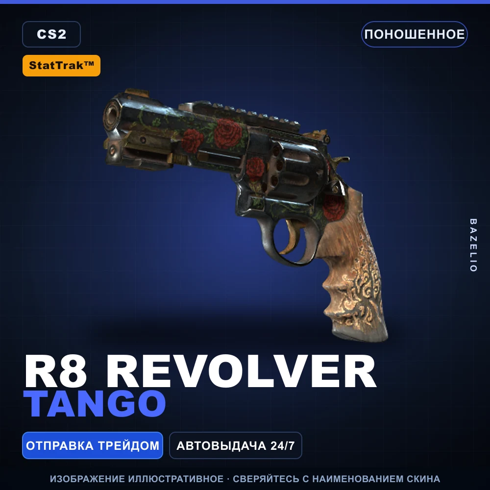 StatTrak™ R8 Revolver | Tango | Поношенное
