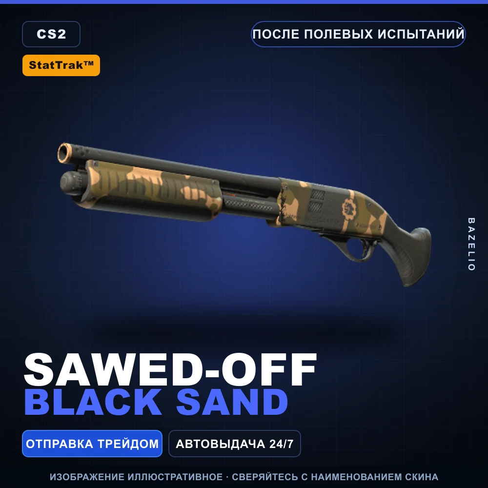 StatTrak™ Sawed-Off | Black Sand | После полевых испытаний