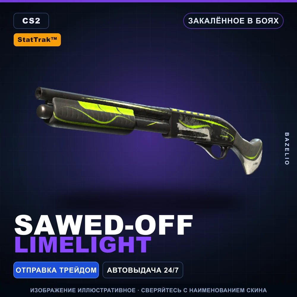 StatTrak™ Sawed-Off | Limelight | Закаленное в боях
