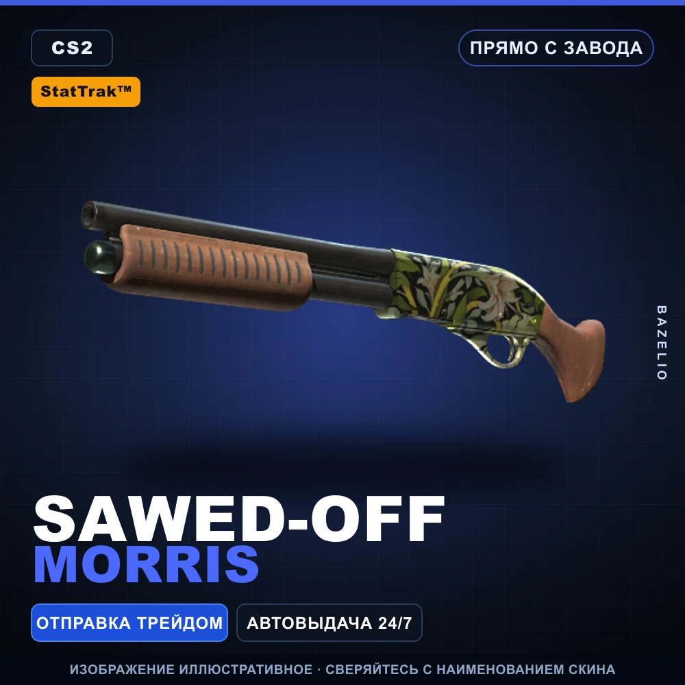 StatTrak™ Sawed-Off | Morris | Прямо с завода