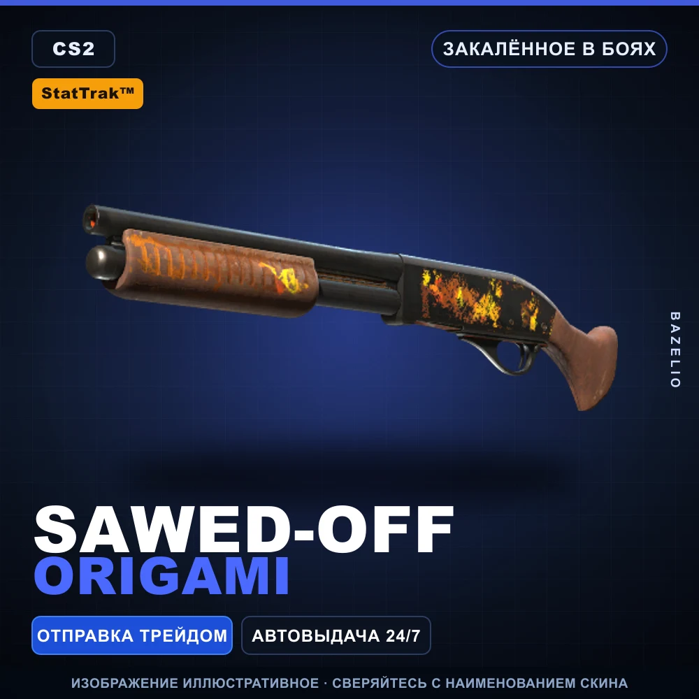StatTrak™ Sawed-Off | Origami | Закаленное в боях