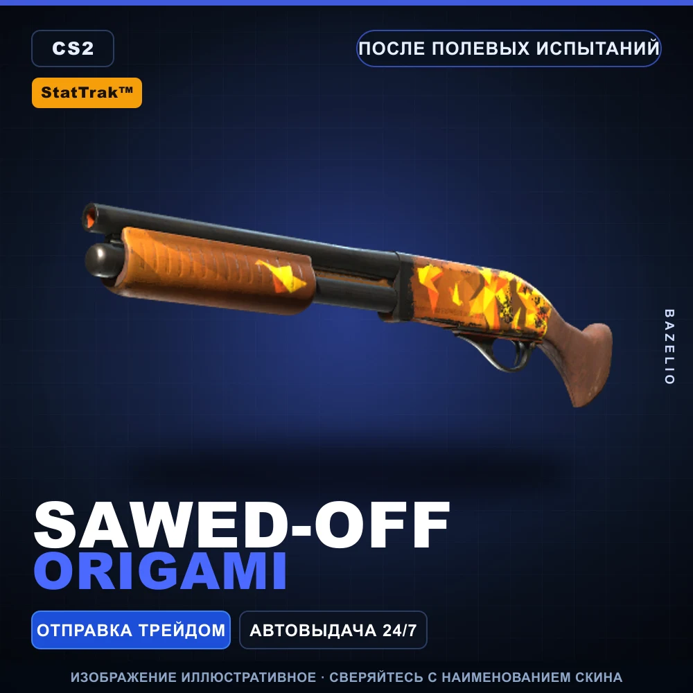 StatTrak™ Sawed-Off | Origami | После полевых испытаний