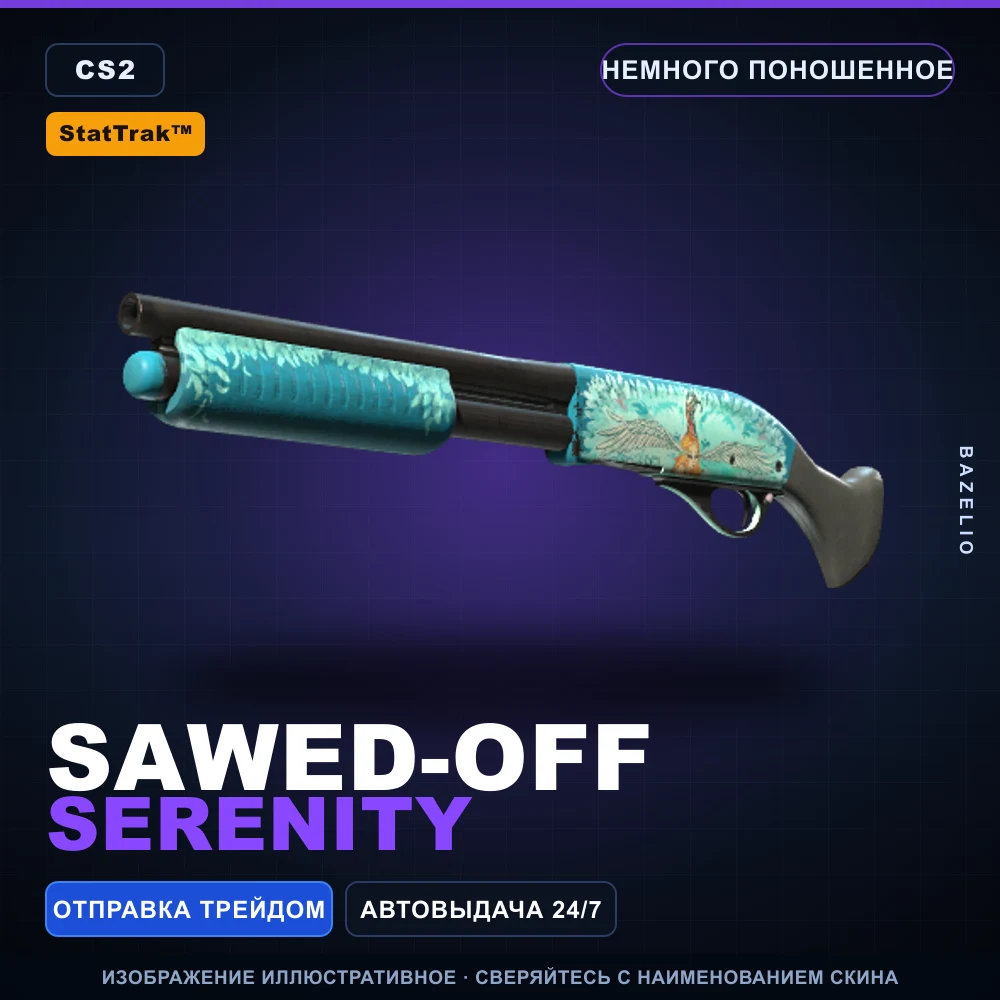 StatTrak™ Sawed-Off | Serenity | Немного поношенное