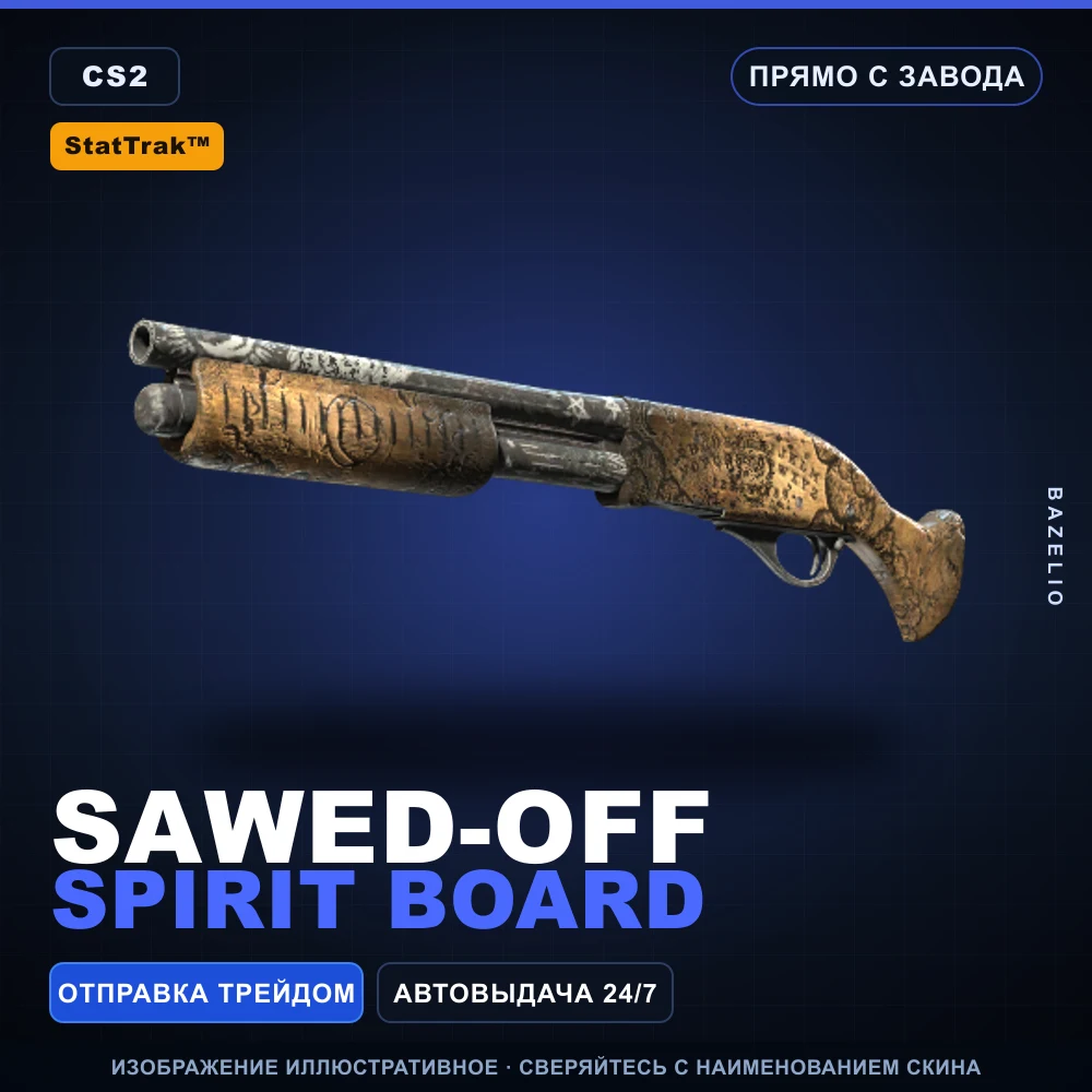 StatTrak™ Sawed-Off | Spirit Board | Прямо с завода