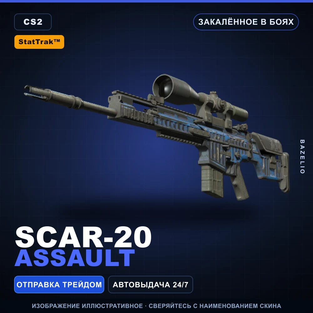 StatTrak™ SCAR-20 | Assault | Закаленное в боях