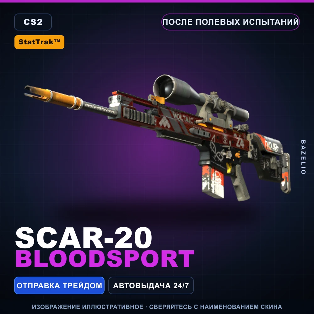 StatTrak™ SCAR-20 | Bloodsport | После полевых испытаний