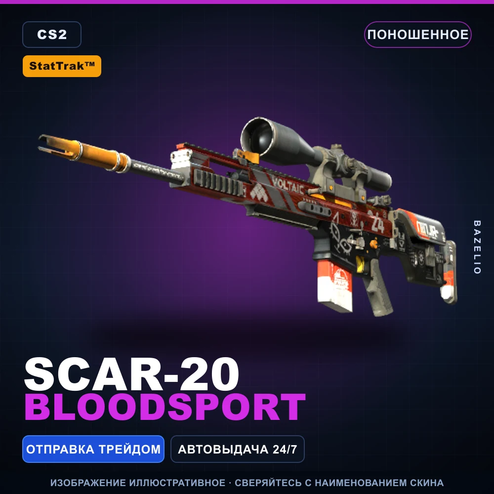 StatTrak™ SCAR-20 | Bloodsport | Поношенное