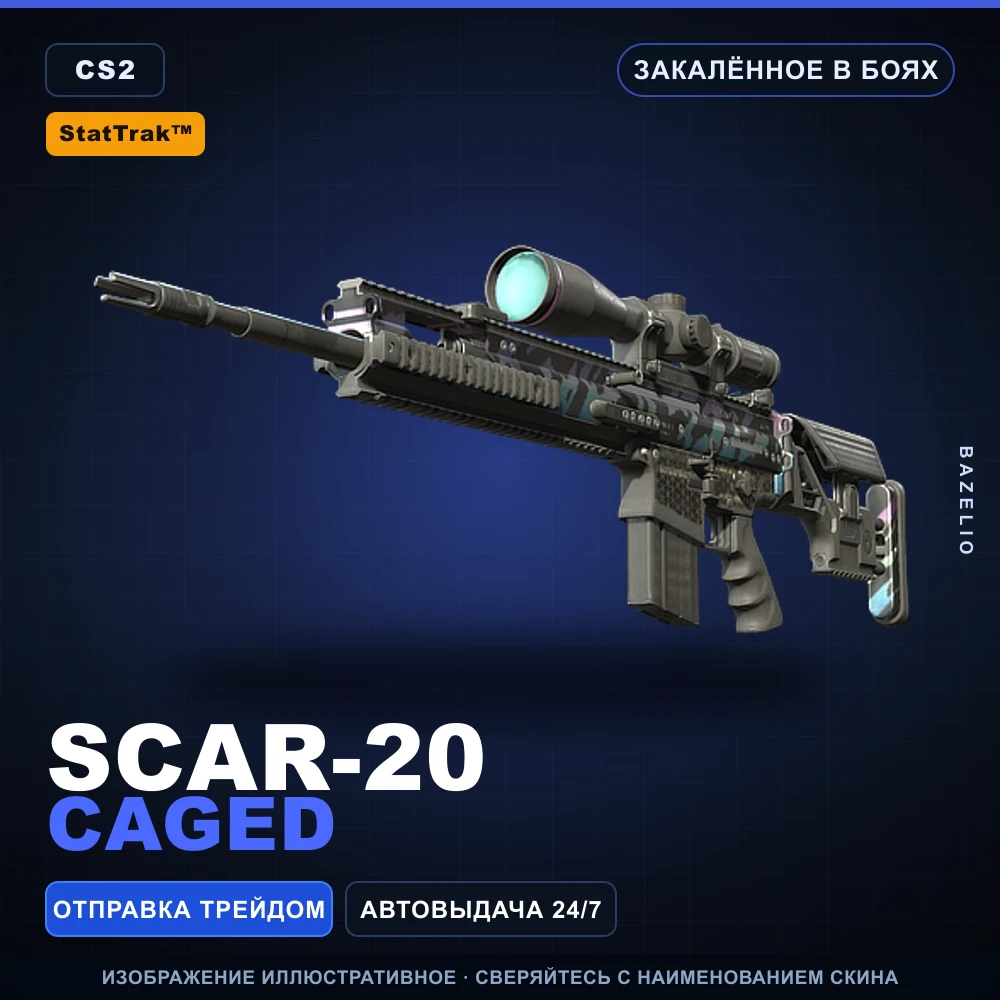 StatTrak™ SCAR-20 | Caged | Закаленное в боях