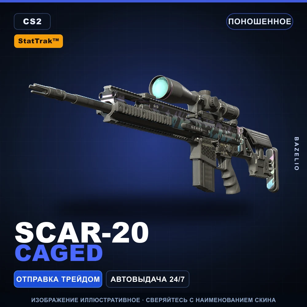 StatTrak™ SCAR-20 | Caged | Поношенное