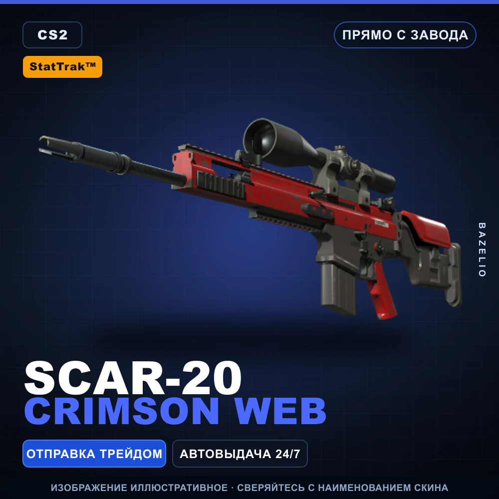 StatTrak™ SCAR-20 | Crimson Web | Прямо с завода