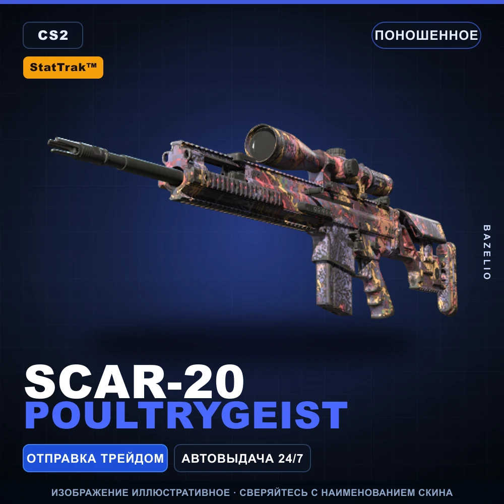StatTrak™ SCAR-20 | Poultrygeist | Well-Worn