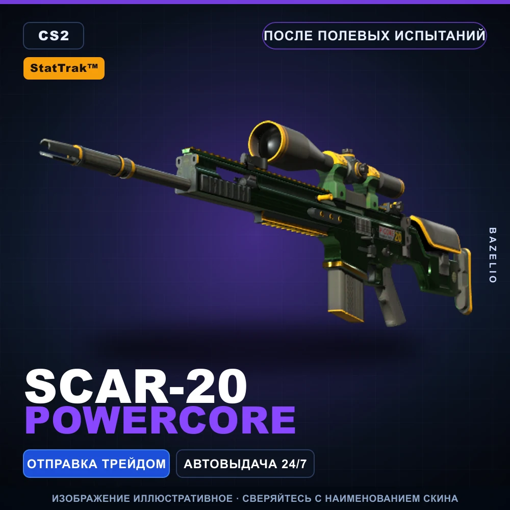 StatTrak™ SCAR-20 | Powercore | После полевых испытаний