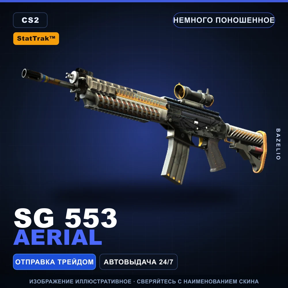 StatTrak™ SG 553 | Aerial | Немного поношенное