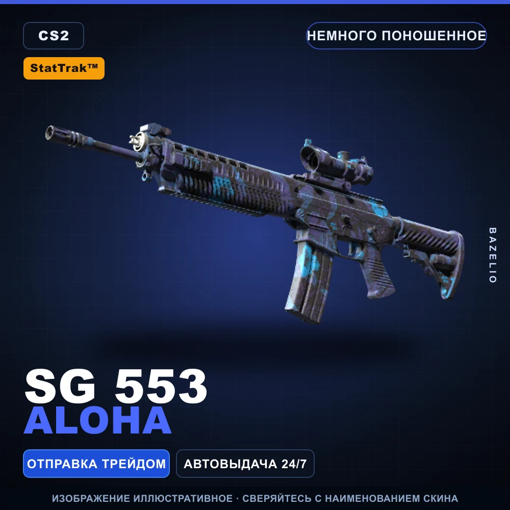 StatTrak™ SG 553 | Aloha | Немного поношенное