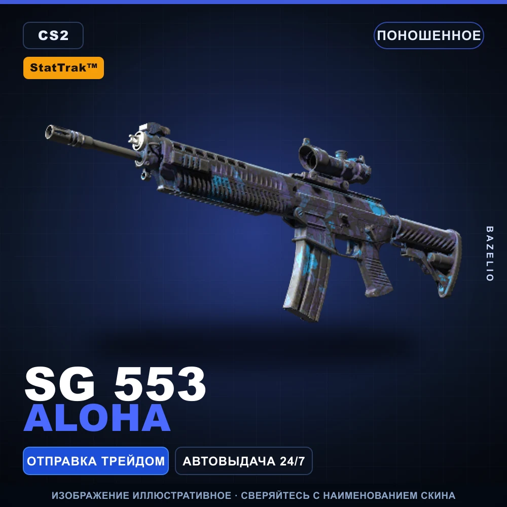 StatTrak™ SG 553 | Aloha | Well-Worn