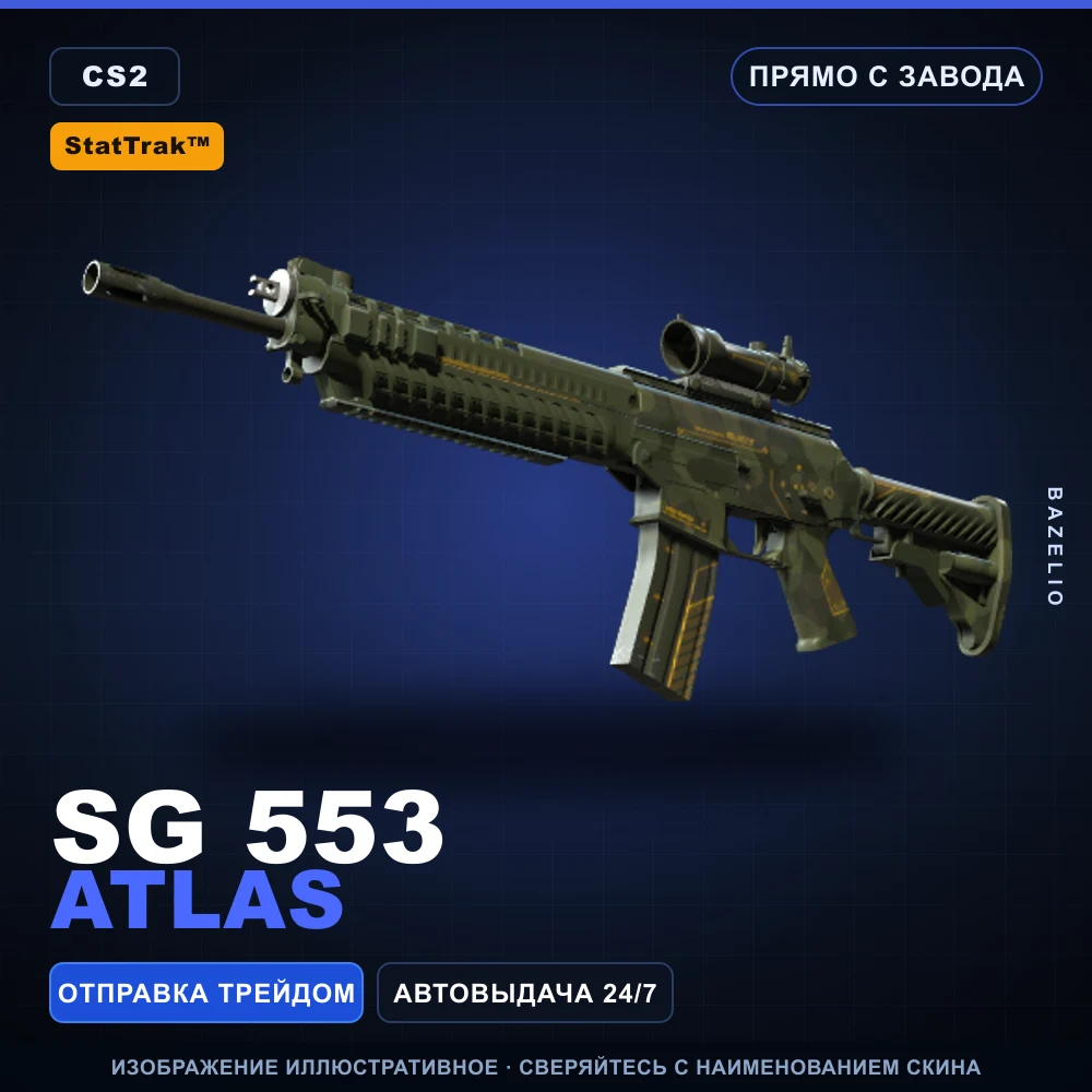 StatTrak™ SG 553 | Atlas | Factory New