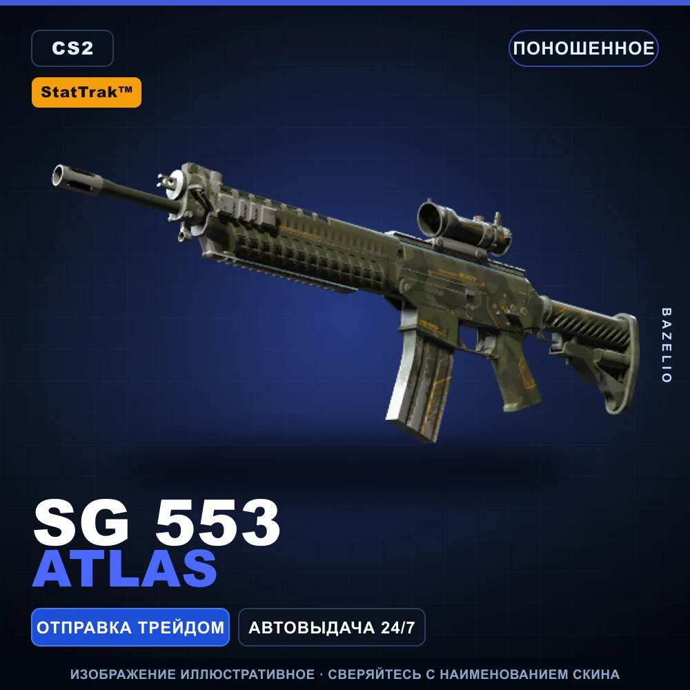 StatTrak™ SG 553 | Atlas | Well-Worn