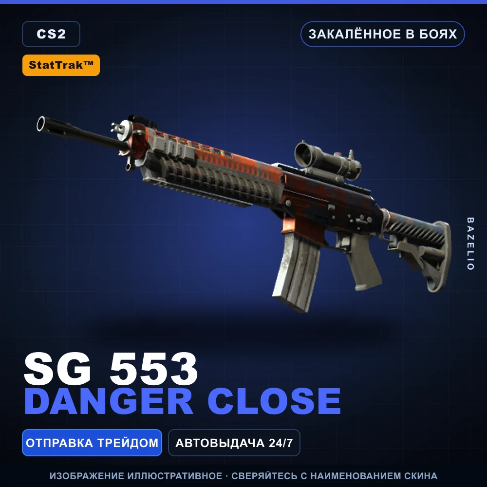 StatTrak™ SG 553 | Danger Close | Закаленное в боях