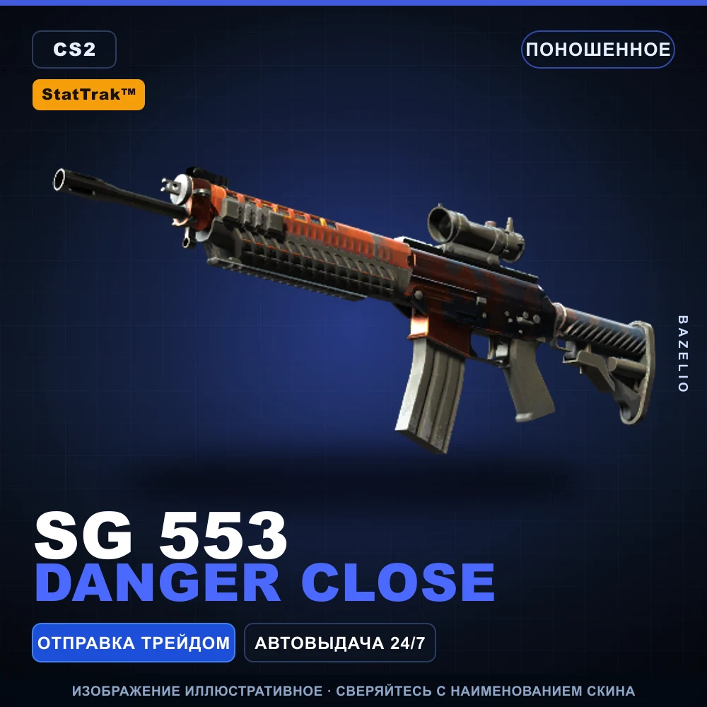 StatTrak™ SG 553 | Danger Close | Поношенное