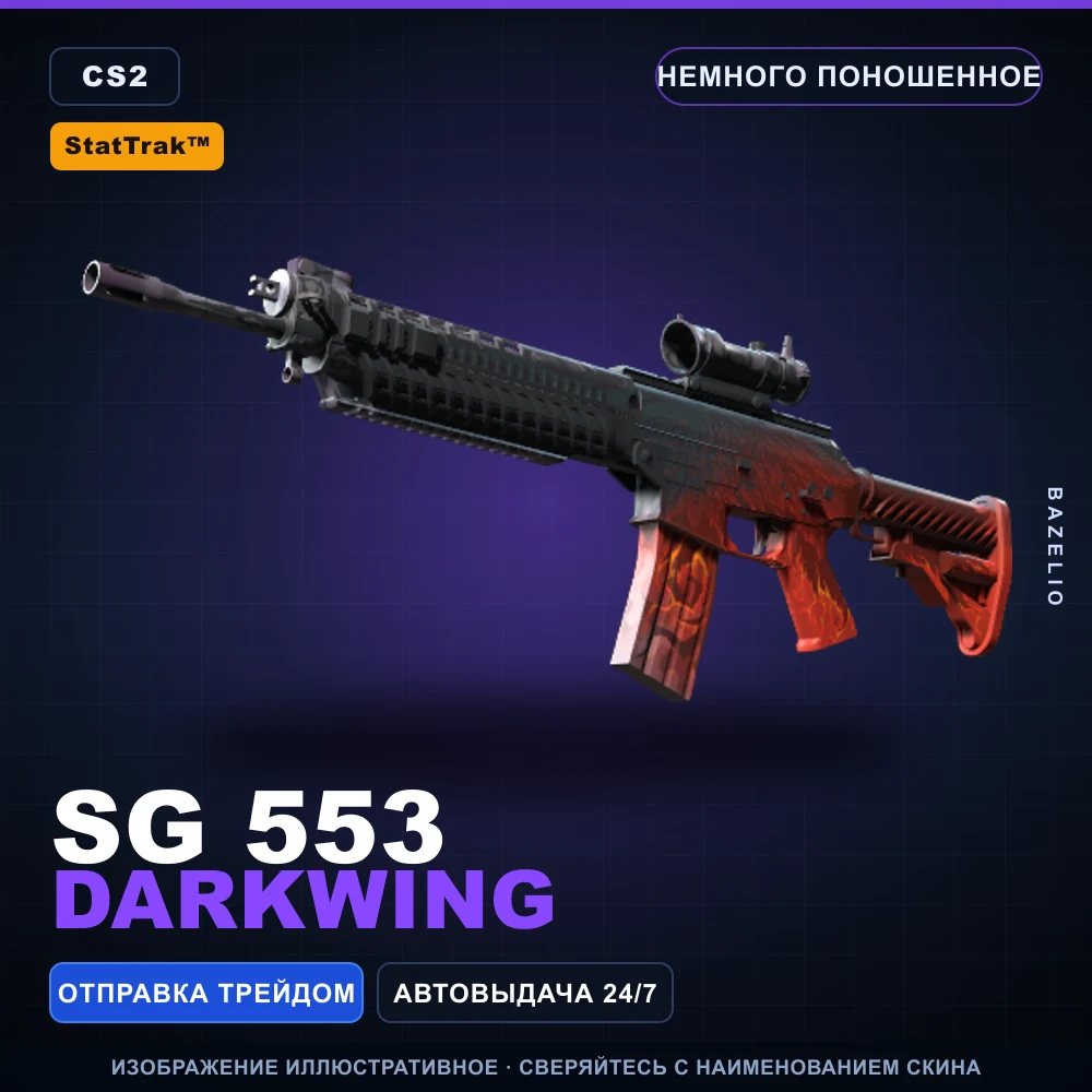 StatTrak™ SG 553 | Darkwing | Minimal Wear