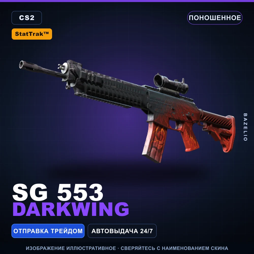 StatTrak™ SG 553 | Darkwing | Поношенное