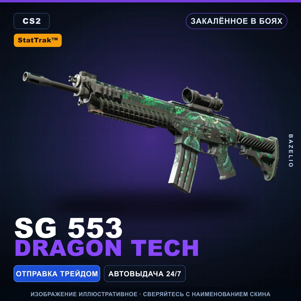 StatTrak™ SG 553 | Dragon Tech | Battle-Scarred