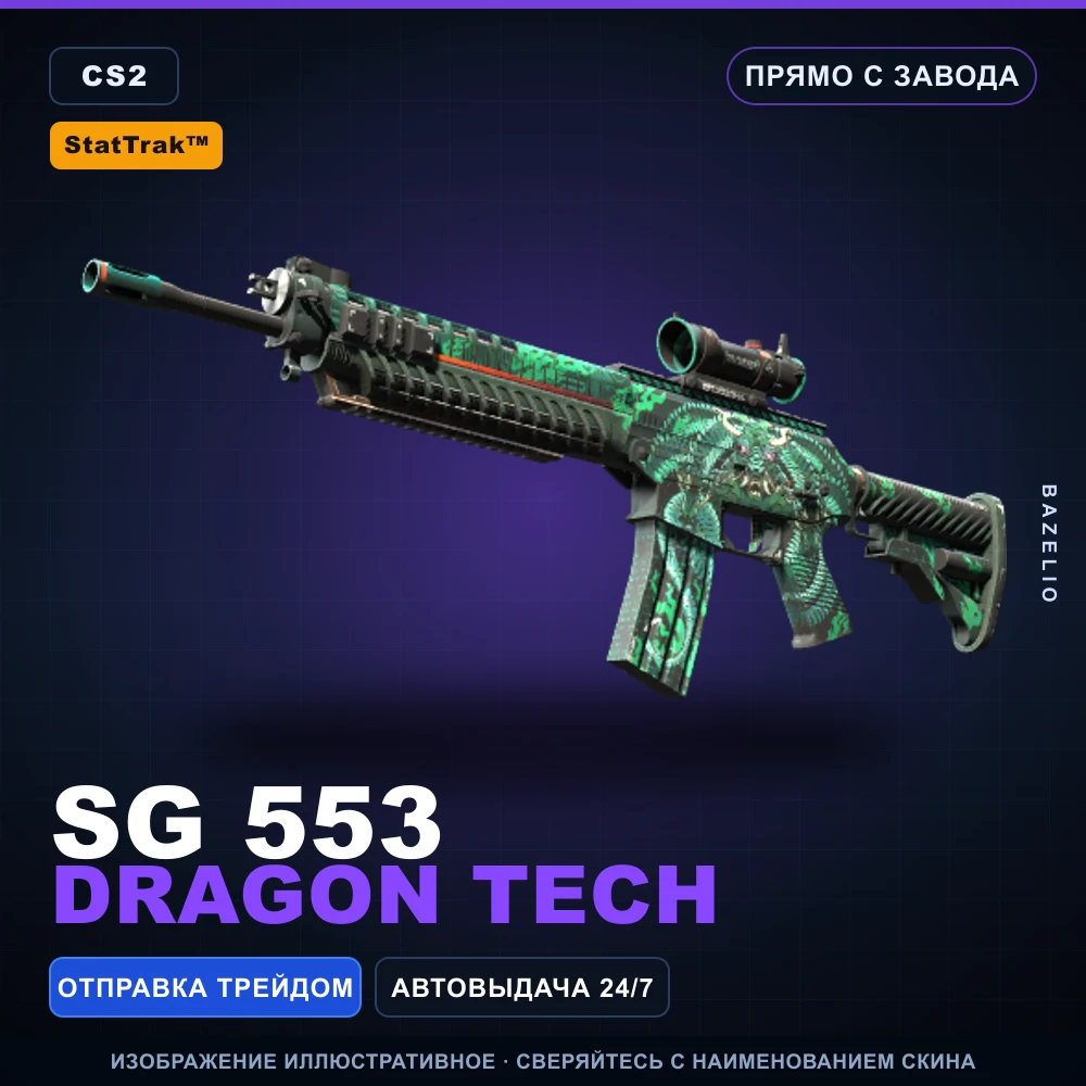 StatTrak™ SG 553 | Dragon Tech | Factory New